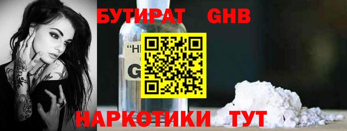 Родники  Бутират жидкий экстази  Вход с VPN 