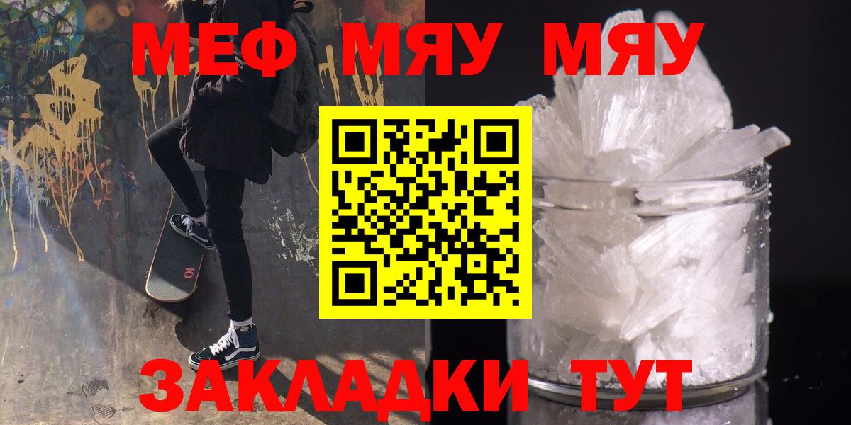 МЕФ  МЯУ-МЯУ мяу мяу  Вход с VPN  MEGA как зайти  Родники  Мефедрон мяу мяу 