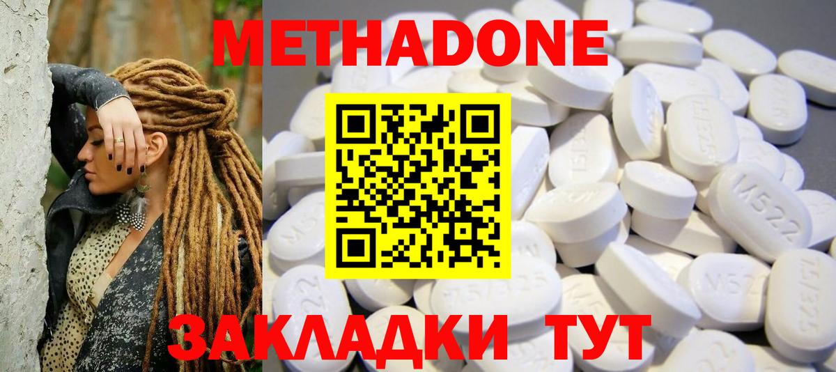 МЕТАДОН methadone  Метадон кристалл  Вход с VPN  Родники 