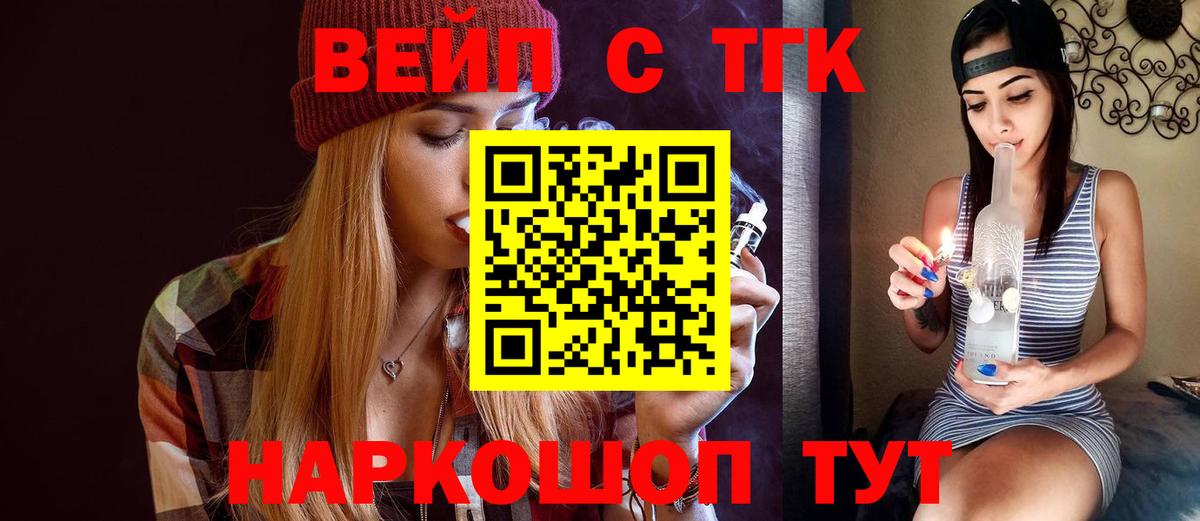 ТГК жижа  Вход с VPN  Родники  ТГК THC oil 